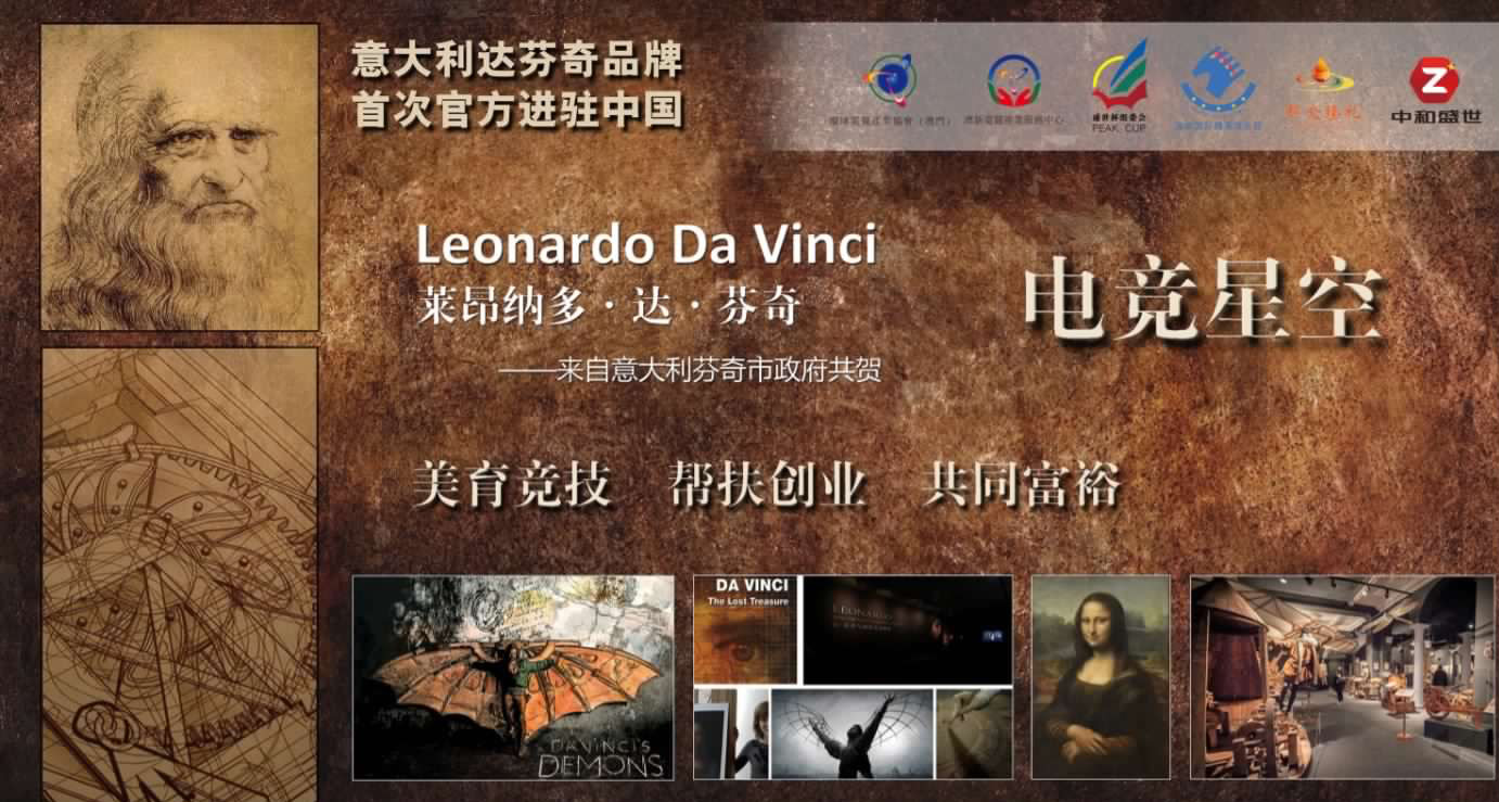 850 Guangdong-Hong Kong-Macao Greater Bay Area Diversified E-sports Industry Metaverse International Summit Forum - Mario Taddei Leonardo da Vinci 6